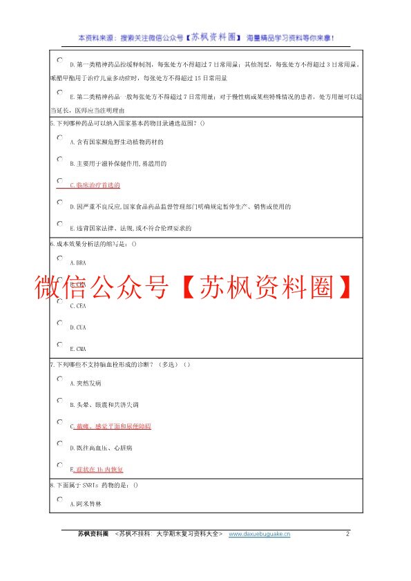 临床药物治疗学